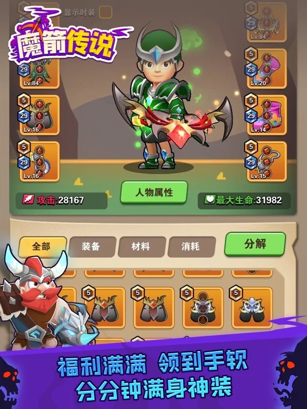 魔箭传说(2)