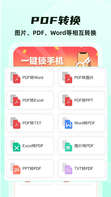 格式转换全能王(1)