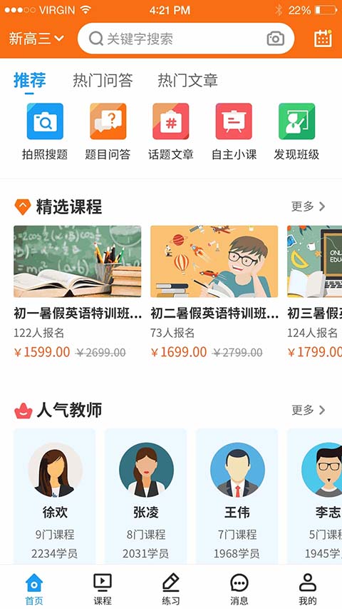 小雨优学安卓免费版图4