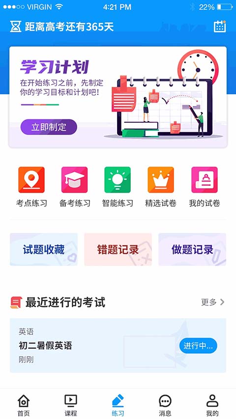 小雨优学安卓免费版图3