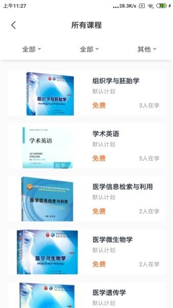 良医教育官方版图3