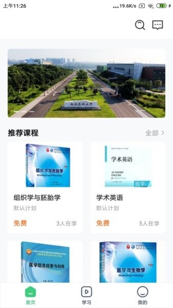 良医教育官方版图1