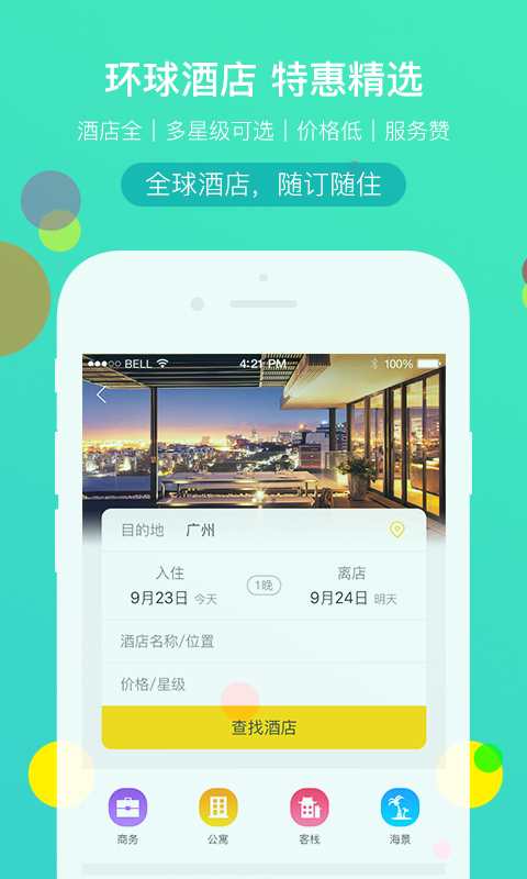 广之旅易起行图3