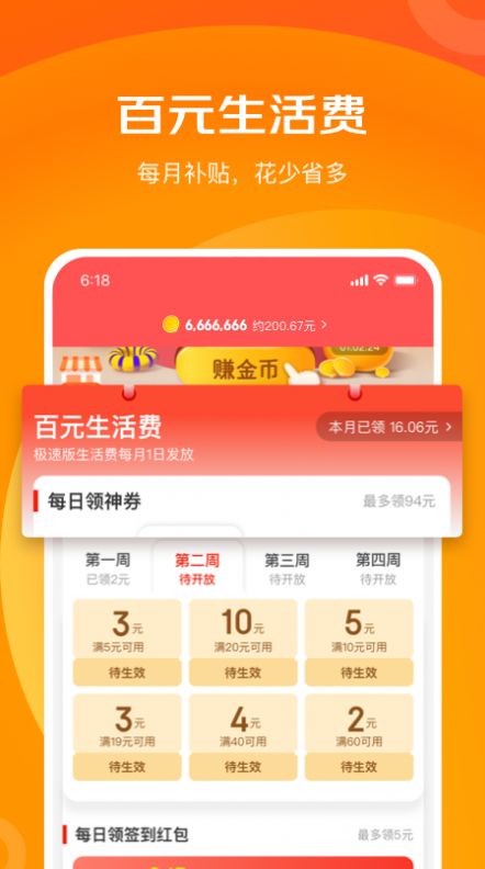 京喜特价直装版图3
