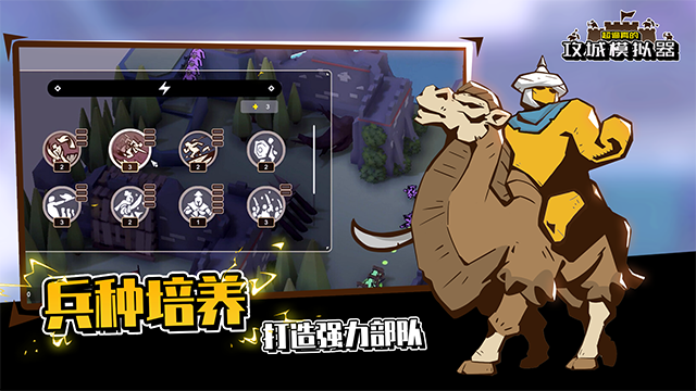 超真实的攻城模拟器游戏正版图4