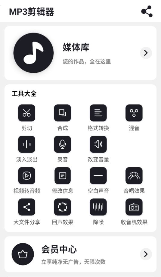 mp3剪切器手机最新版图1