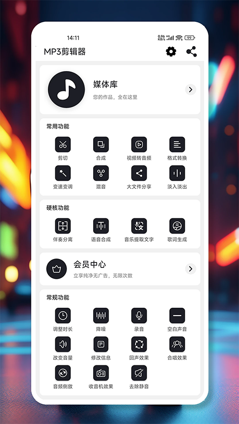 mp3剪切器手机最新版图2