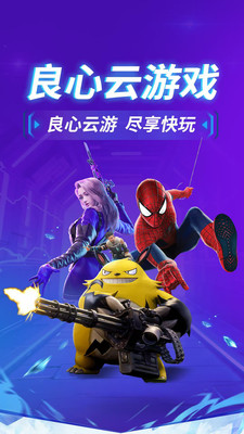 良心云游游戏纯净版图1