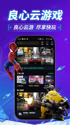 良心云游游戏纯净版图3
