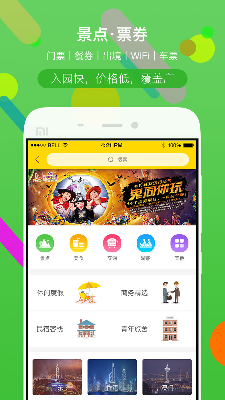 广之旅易起行图5