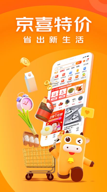 京喜特价直装版图2