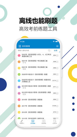 中级会计考试(4)