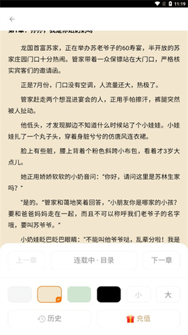 阅点小说官方正版图2