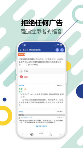 中级会计考试(3)