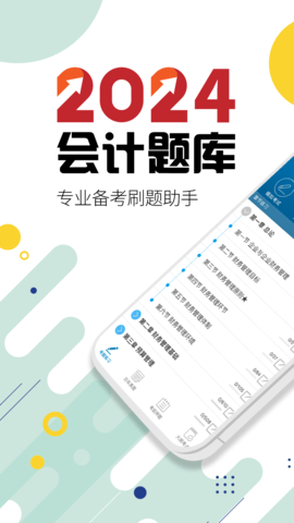 中级会计考试(1)