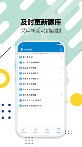 中级会计考试(5)