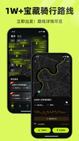 际刻骑行软件手机免费版图3