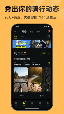 际刻骑行软件手机免费版图4