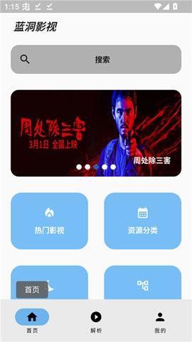 蓝洞影视通用版图4