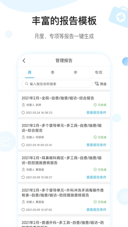 感控工作间安卓免费版图2