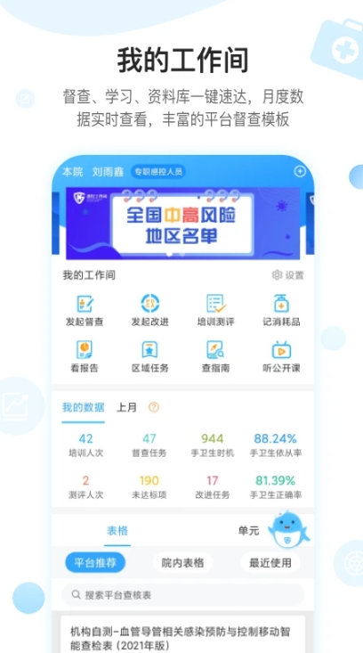 感控工作间安卓免费版图4