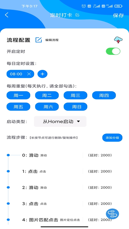 一键触发官方最新版图1