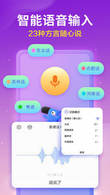 讯飞输入法2026