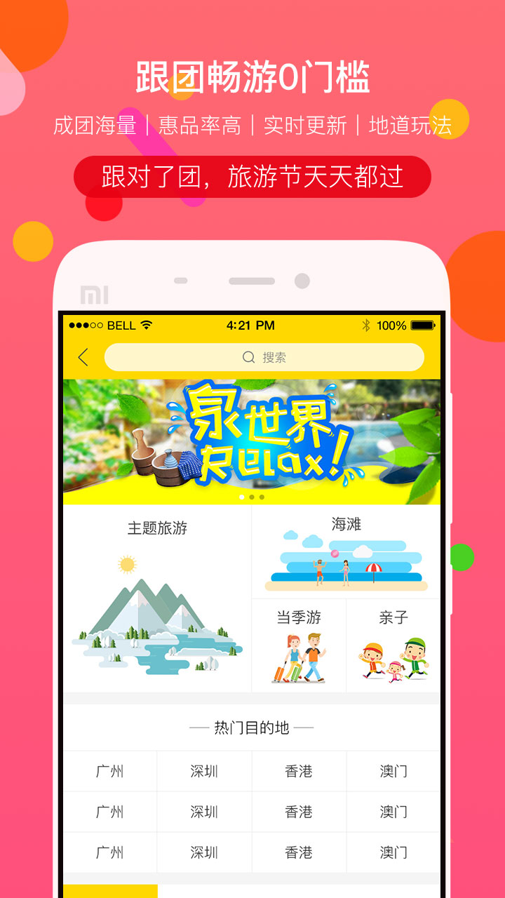 广之旅易起行图2