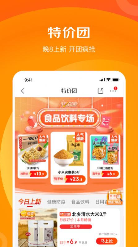 京喜特价直装版图1