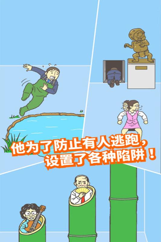 逃出公司大作战游戏完整版图2