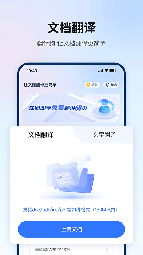 翻译狗手机版(5)