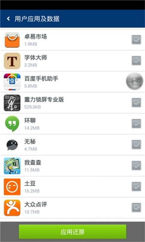 卓大师安卓免费版图3