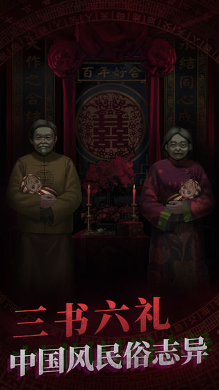 纸嫁衣6游戏完整版图1