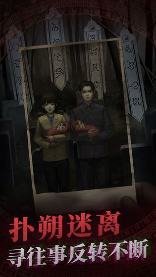 纸嫁衣6游戏完整版图3