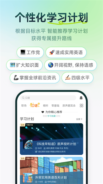 扇贝听力口语手机版图3