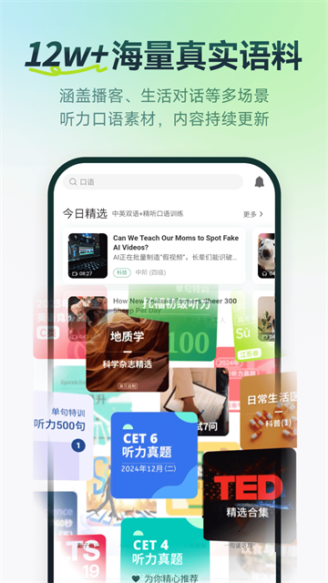 扇贝听力口语手机版图4