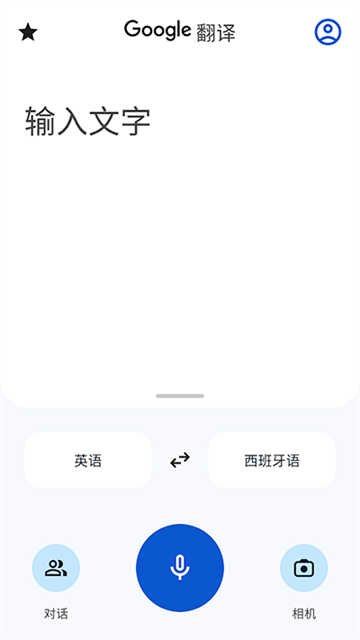 谷歌翻译软件安卓官方版图2