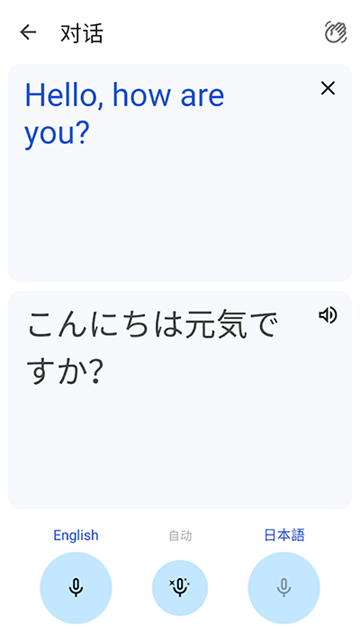 谷歌翻译软件安卓官方版图3