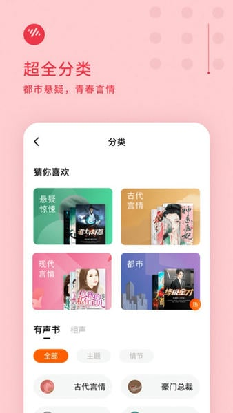 番茄畅听最新版(2)