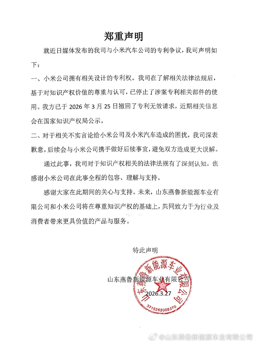 “老头乐”企业就碰瓷行为向小米致歉，该公司并无相关外观专利