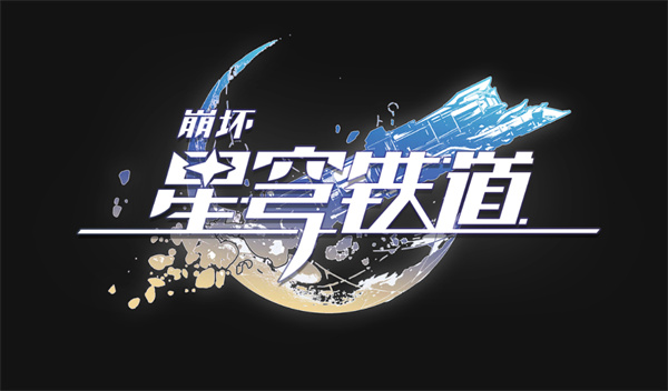 《崩坏星穹铁道》4.1版本异相仲裁玩法队伍搭配推荐汇总