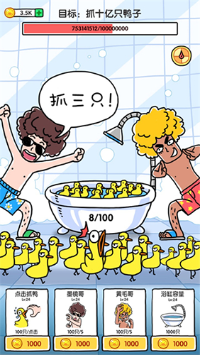抓10亿只鸭子手机正版图1