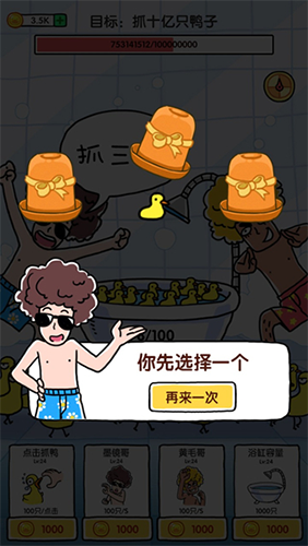 抓10亿只鸭子手机正版图2