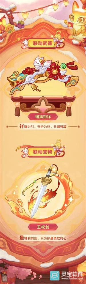 保卫向日葵与狐妖小红娘联动限定武器抽取指南
