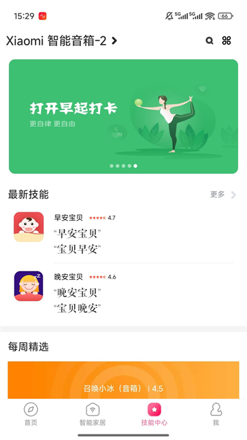 小米音响官方正版图2