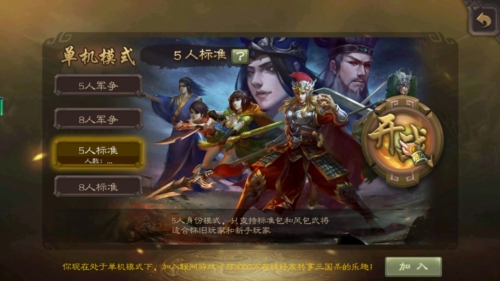 三国杀安卓免费版图2