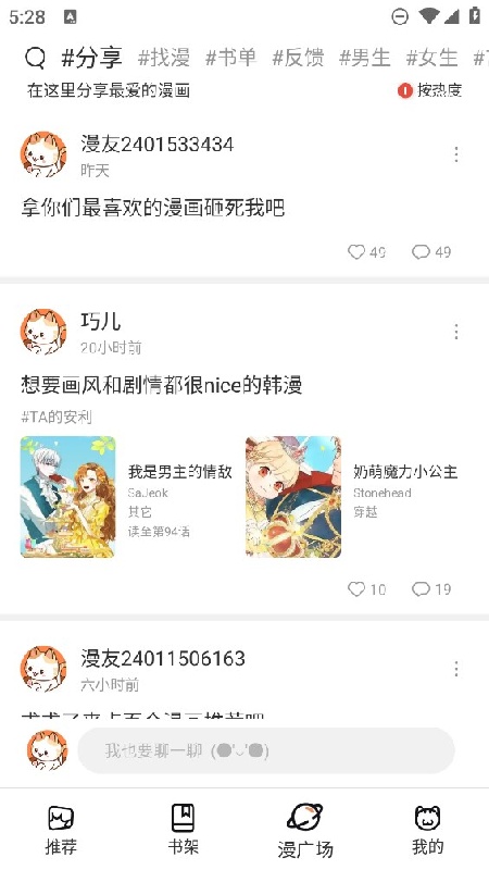 喵趣漫画手机免费版图1
