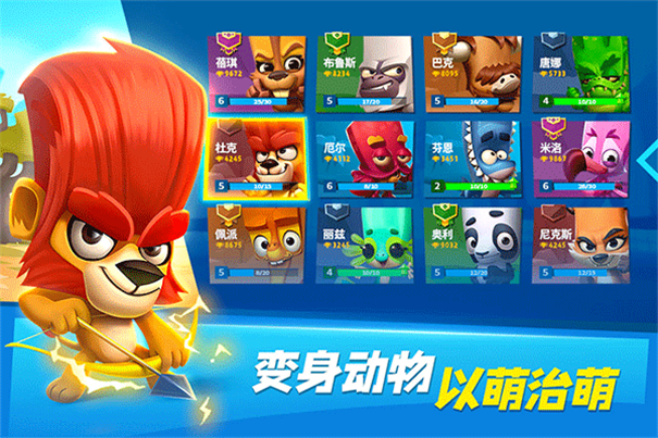动物王者手机免费版图1