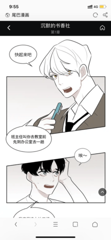 尾巴漫画软件官方版图2