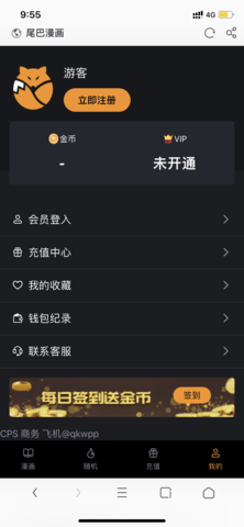 尾巴漫画软件官方版图1